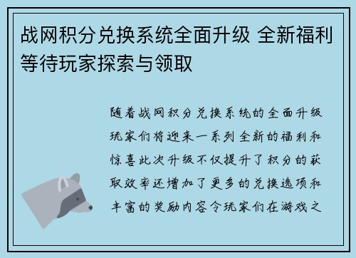 战网积分兑换系统全面升级 全新福利等待玩家探索与领取
