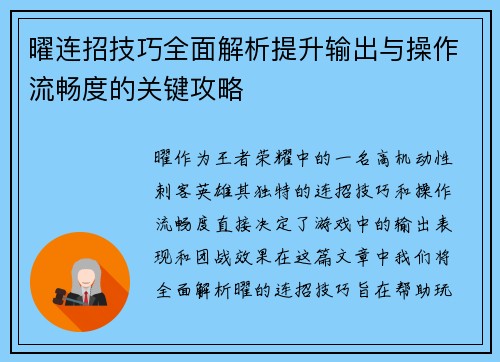 曜连招技巧全面解析提升输出与操作流畅度的关键攻略