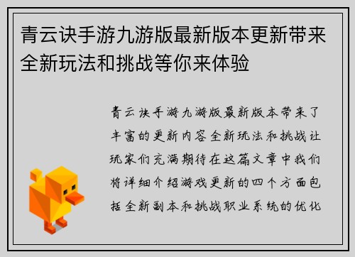 青云诀手游九游版最新版本更新带来全新玩法和挑战等你来体验