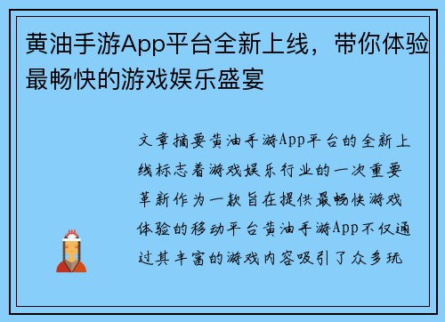 黄油手游App平台全新上线，带你体验最畅快的游戏娱乐盛宴